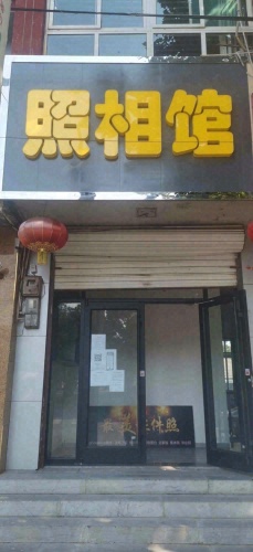 照相馆
