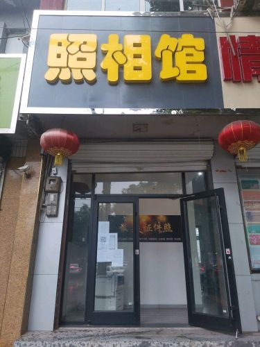 照相馆