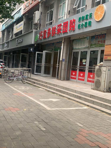 好宜多鲜采团购