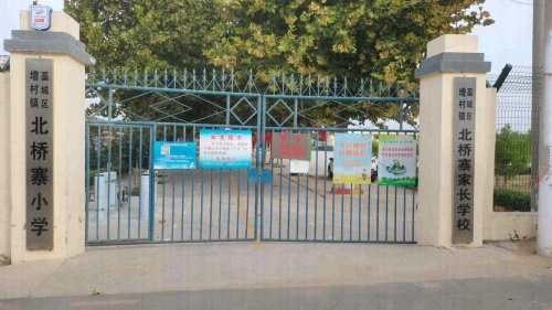 北桥寨小学