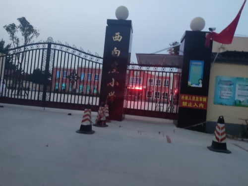 西白庄小学