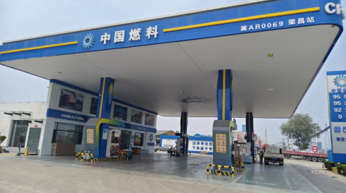 中国燃料荣昌加油站