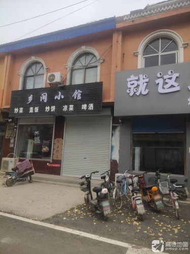 乡间小馆