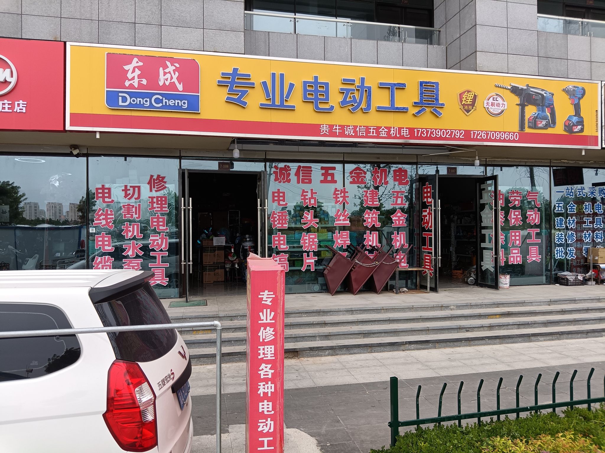 东成专业电动工具(天山壹方中心店)