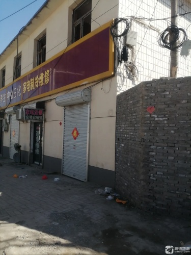乐森家电维修店