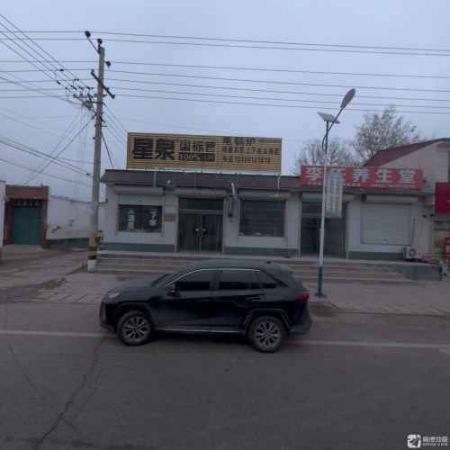 李氏养生堂
