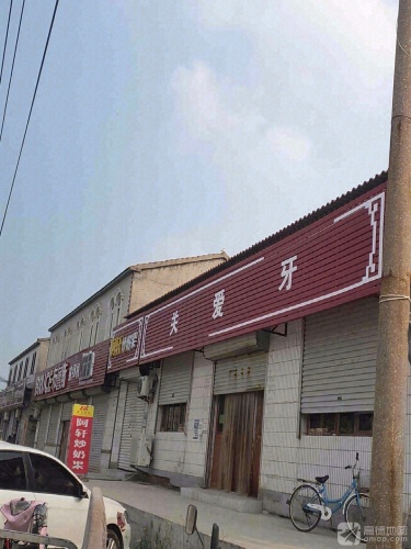 关爱牙