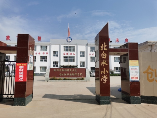 北白水小学