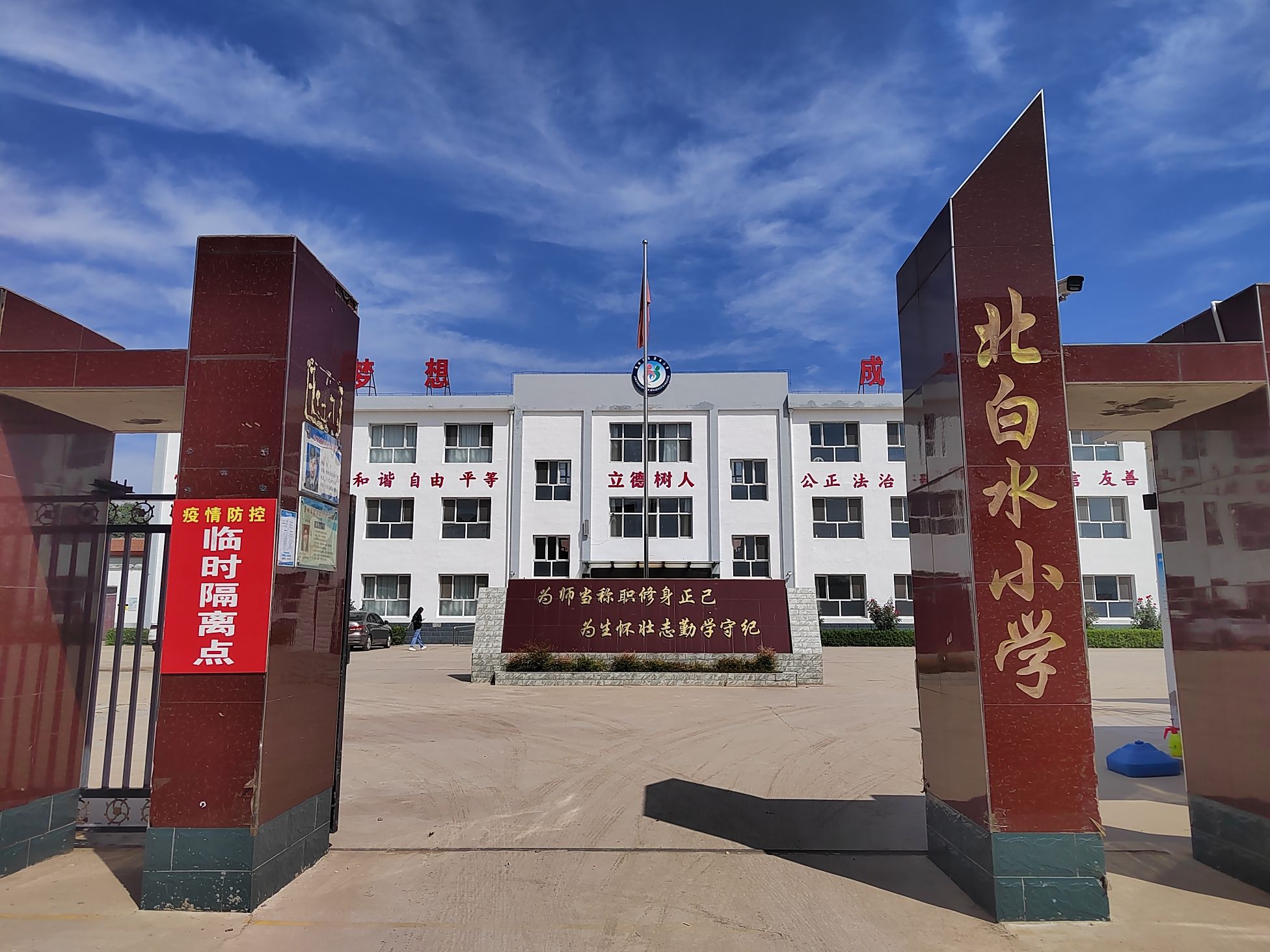北白水小学
