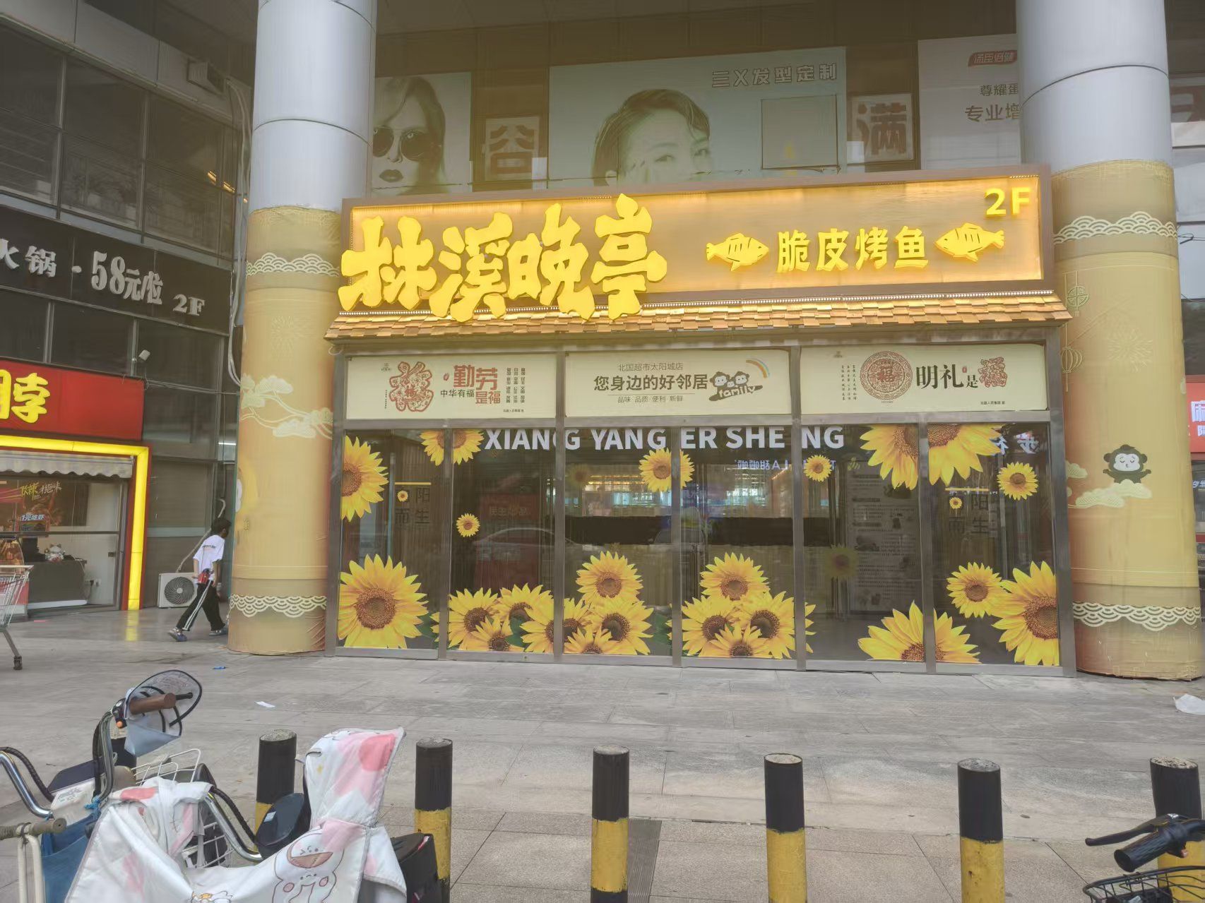 林溪晚亭脆皮烤鱼(太阳城北国超市店)