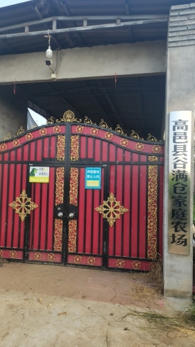 高邑县谷满仓家庭农场