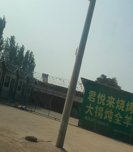 君悦来烧烤·火锅