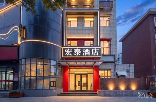 宏泰智能酒店(铁道大学义堂地铁站店)