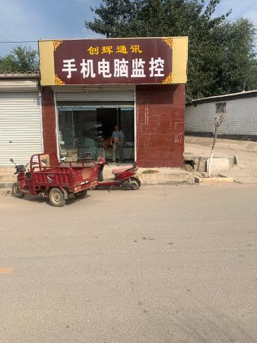 创辉通讯