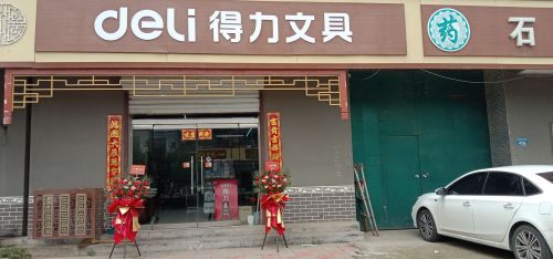 得力文具店(红旗北大街店)