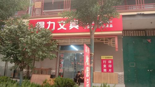 得力文具店(红旗北大街店)