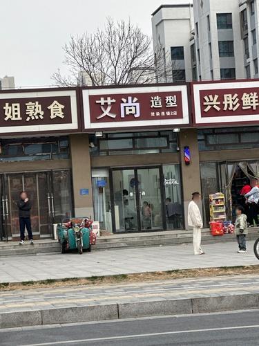 艾尚造型(主语城店)