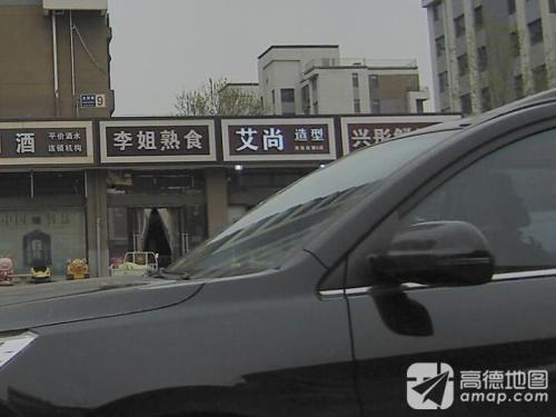 艾尚造型(主语城店)