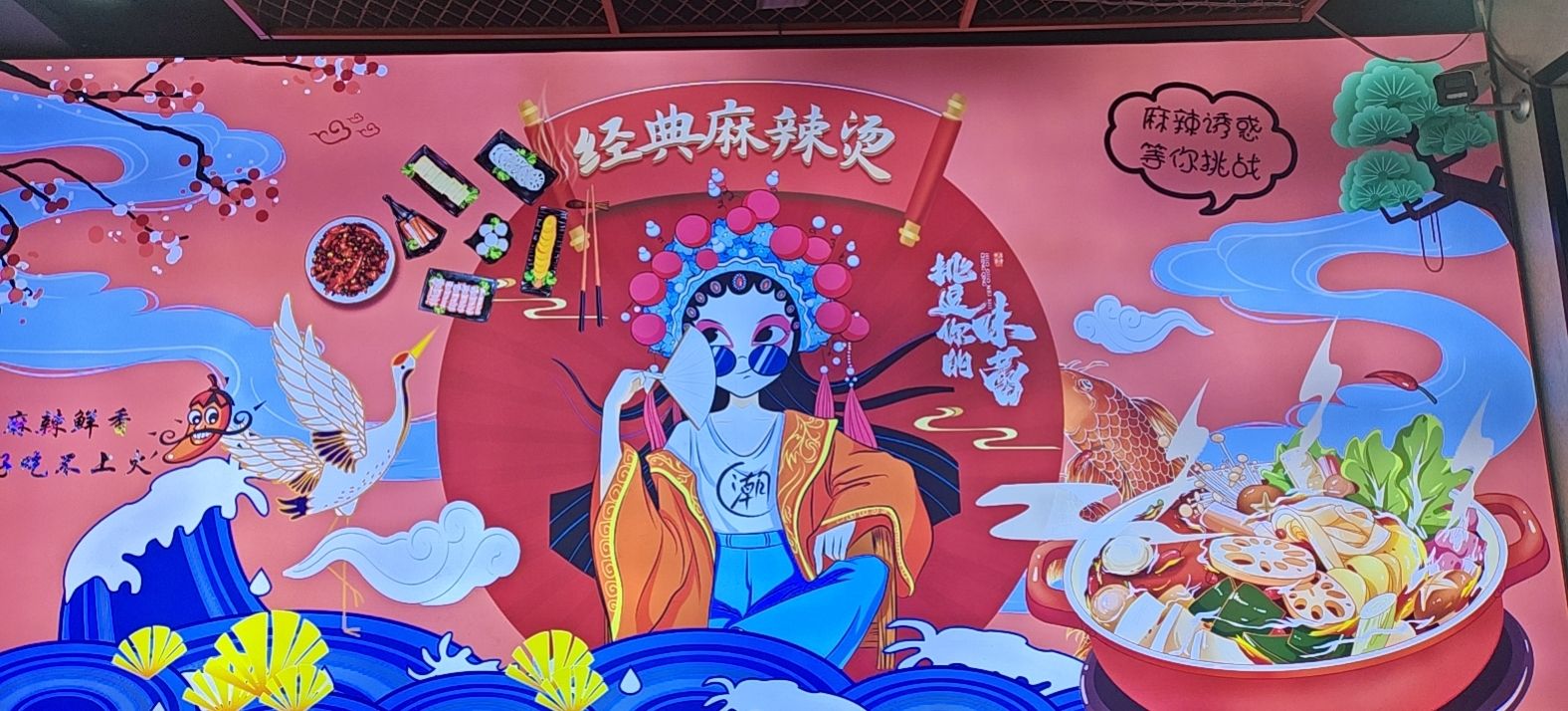 扬美麻辣烫总店