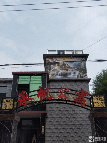承帆公寓
