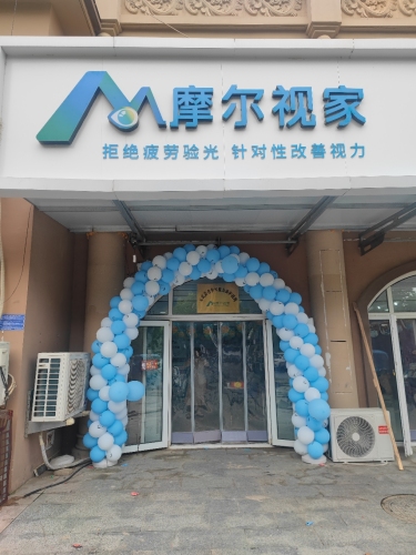 摩尔视家视力健康管理体验店(水榭花都店)