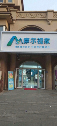 摩尔视家视力健康管理体验店(水榭花都店)