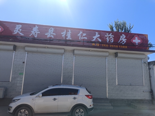 桂仁大药房