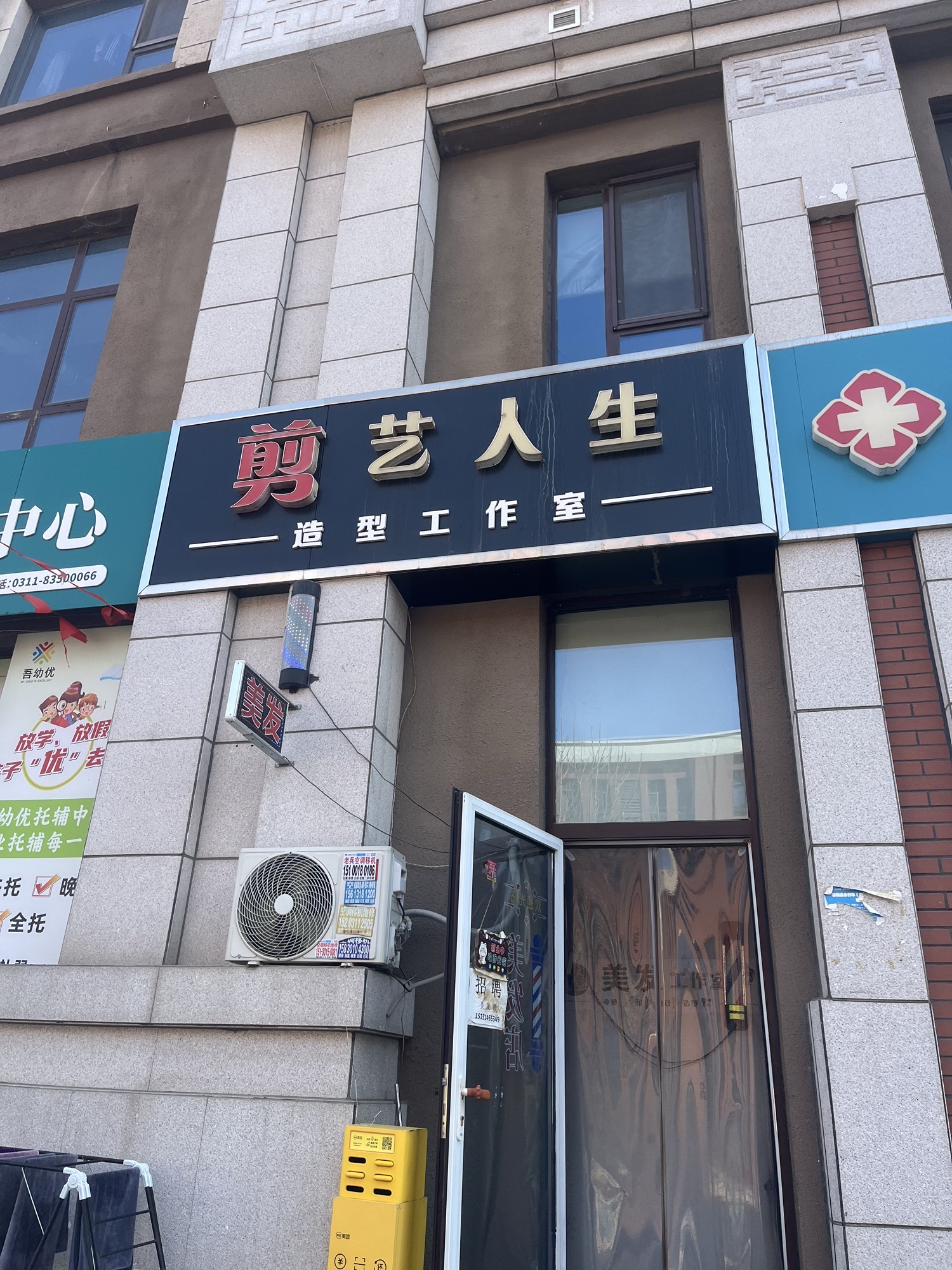 剪艺人生(天宁路店)