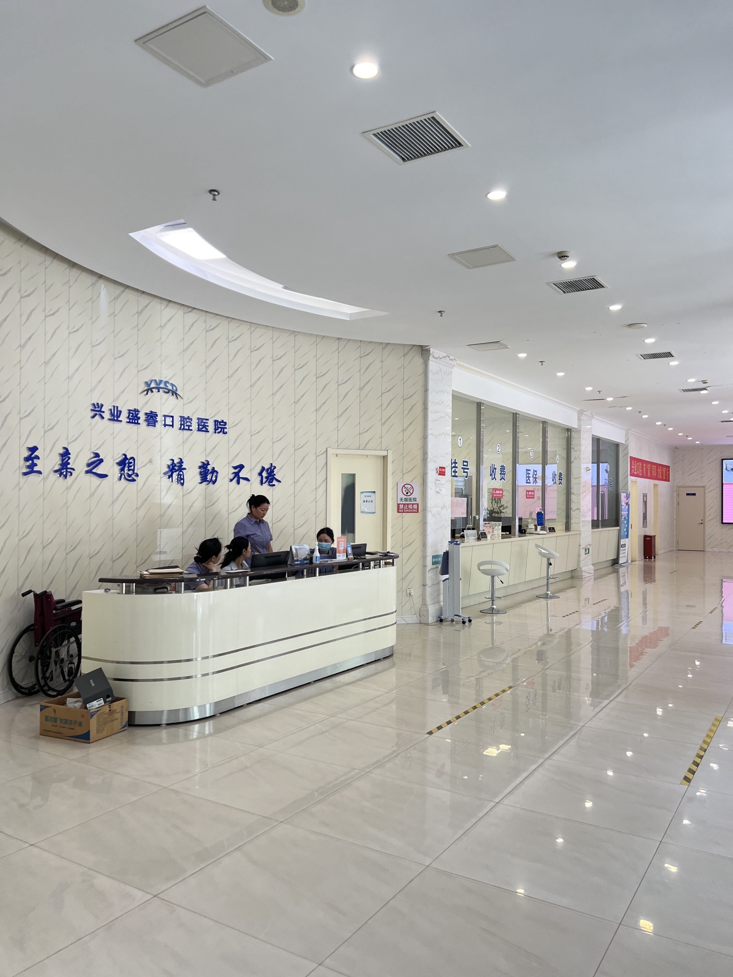 石家庄兴业盛睿口腔医院