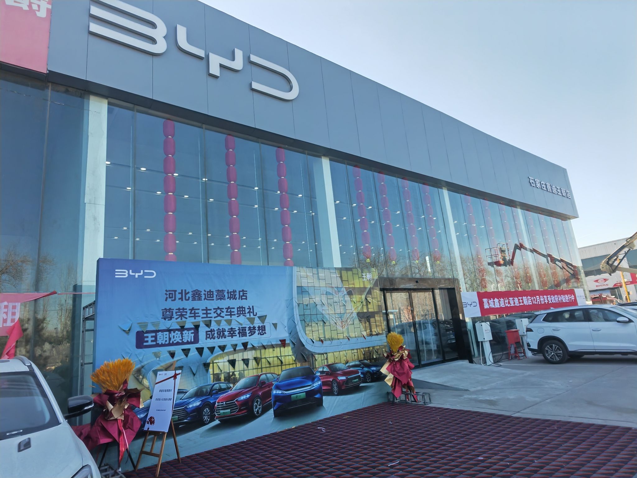比亚迪汽车王朝网(鑫迪祥辉汽车广场城市展厅)