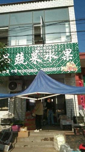 精品蔬菜水果
