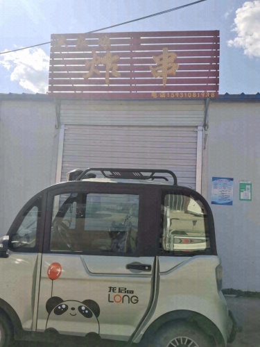 大灰狼炸串