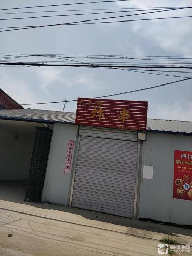 大灰狼炸串