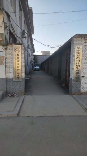 吴家窑乡彪村卫生室
