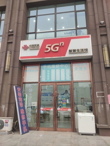 中国联通(云锦园营业厅)