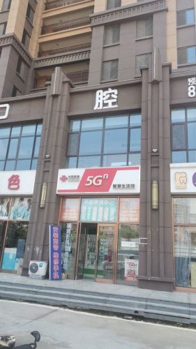 中国联通(云锦园营业厅)