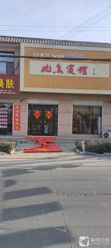 北焦宾馆