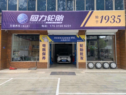 万里养车(岗上店)