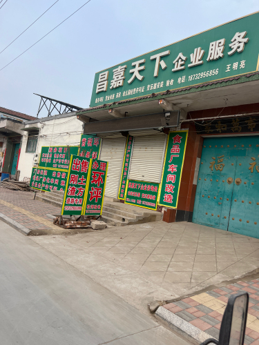 昌嘉天下企业服务