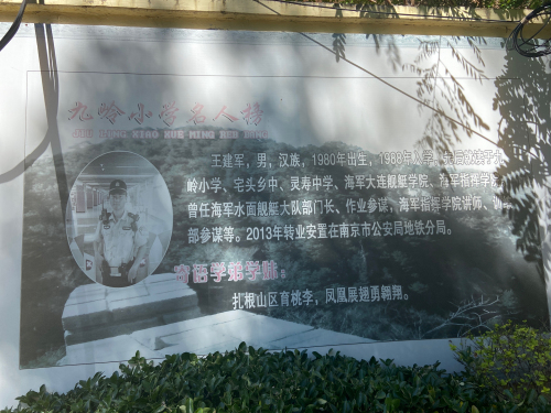 九岭小学
