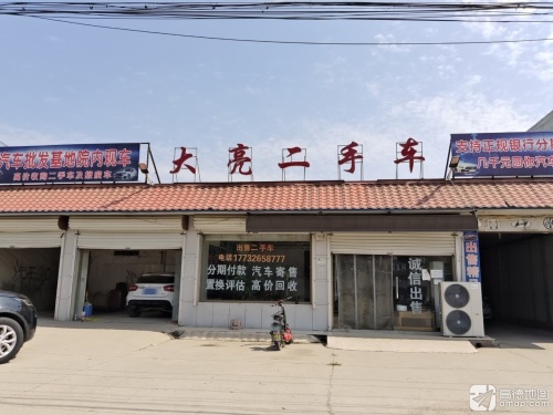 大亮二手车