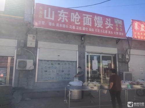 山东呛面馒头