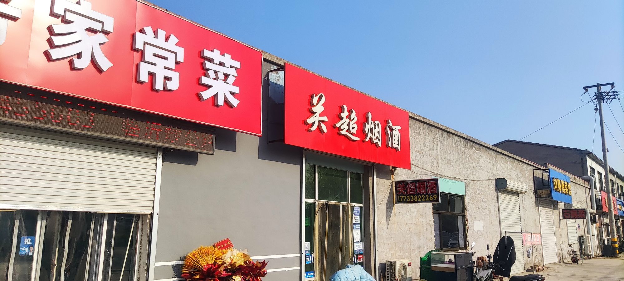 六号家常菜