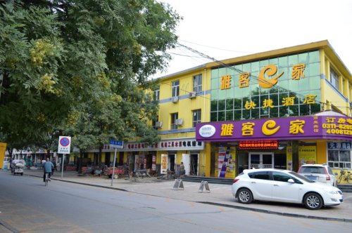雅客e家快捷酒店(石家庄鹿泉店)