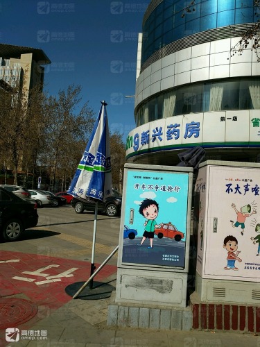 新兴药房(石家庄汇丰路店)