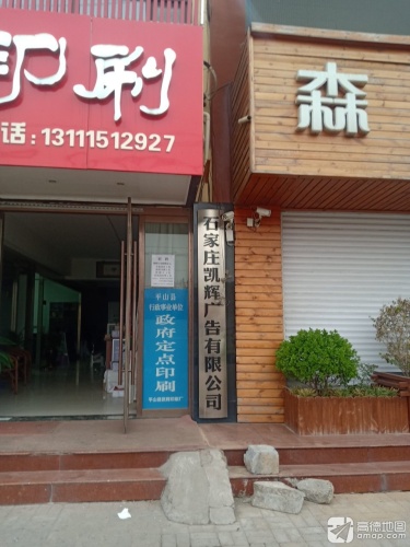 石家庄凯辉广告有限公司