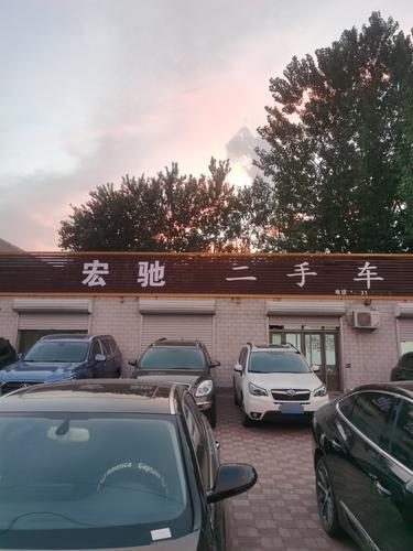 宏驰二手车