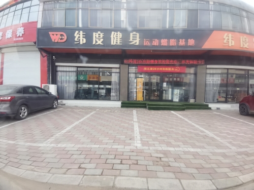 纬度轻食
