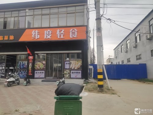 纬度轻食