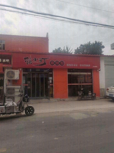 筷小町麻辣粉(沙河店镇店)